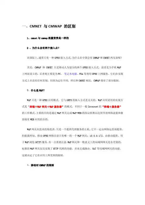 手机上网设置及常见问题处理方法