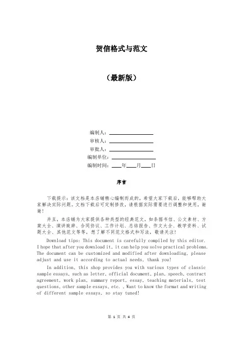 贺信格式与范文