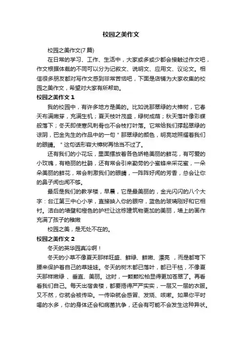 校园之美作文