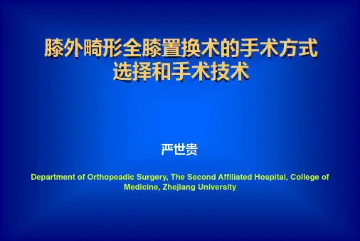 关节外畸形全膝PPT课件