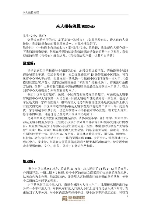 房产中介来人接待流程