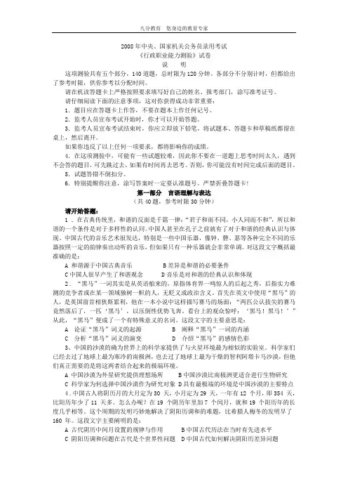 2008年中央、国家机关公务员录用考试行政职业能力测试真题及答案解析【完整+答案+解析】