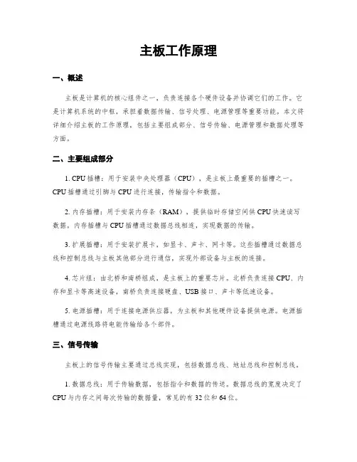主板工作原理