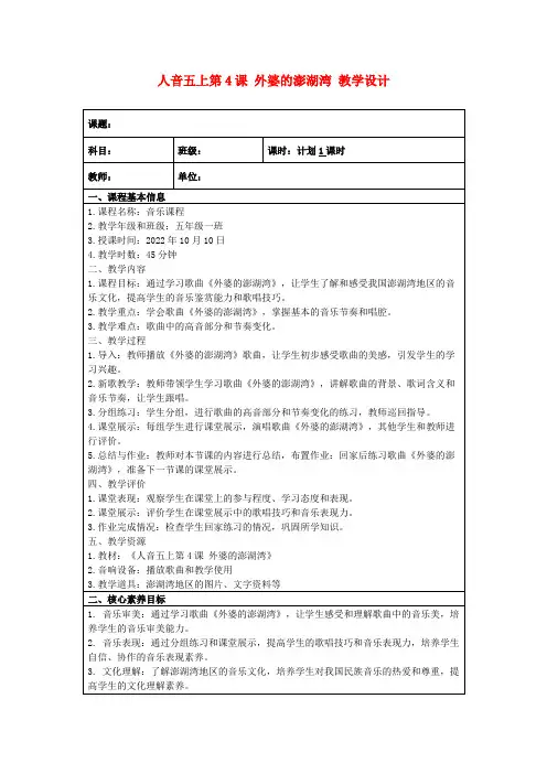 人音五上第4课外婆的澎湖湾教学设计