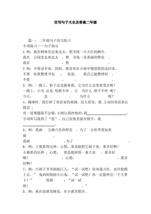 小学语文二年级仿写句子大全及答案