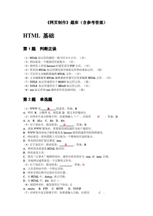 网页制作题库_带答案详解