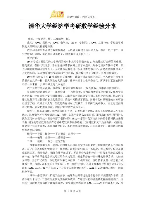 清华大学经济学考研数学经验分享