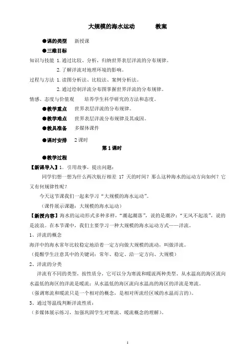 大规模的海水运动.教案doc