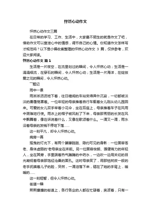 怦然心动作文三篇