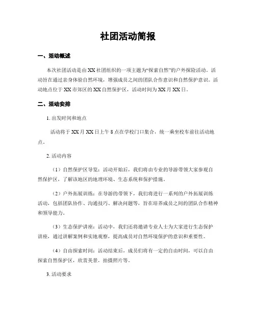 社团活动简报