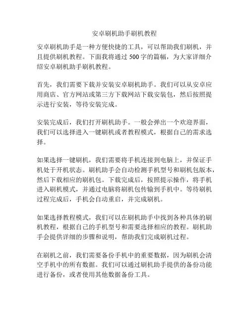 安卓刷机助手刷机教程