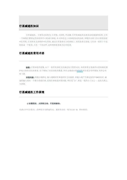 行星减速机详细介绍