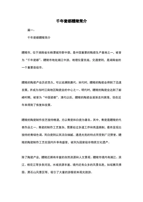 千年瓷都醴陵简介