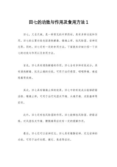 田七的功效与作用及食用方法1