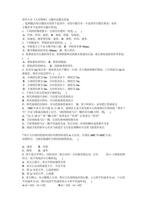 清华大学《大学物理》习题库试题及答案