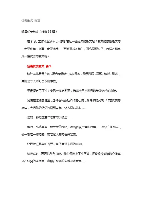 优美散文 短篇