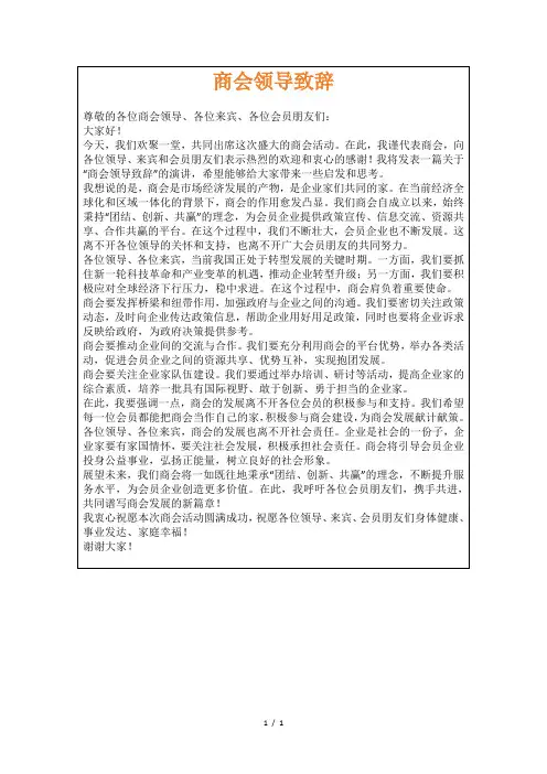 商会领导致辞