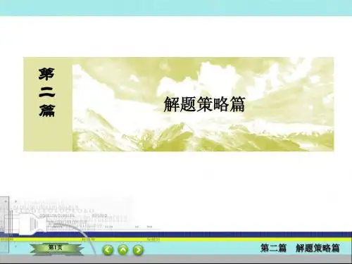 【最新】高考化学(课标版)二轮复习解题策略讲解课件：三、图表、图象题型(共30张PPT)