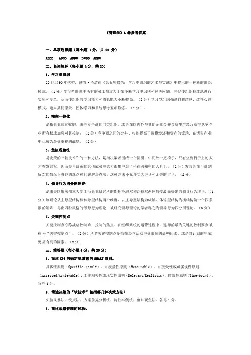 湖南商学院《管理学》参考答案