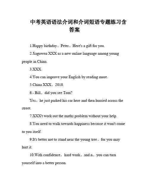 中考英语语法介词和介词短语专题练习含答案