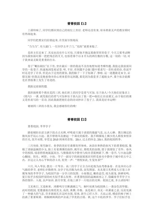 菁菁校园作文
