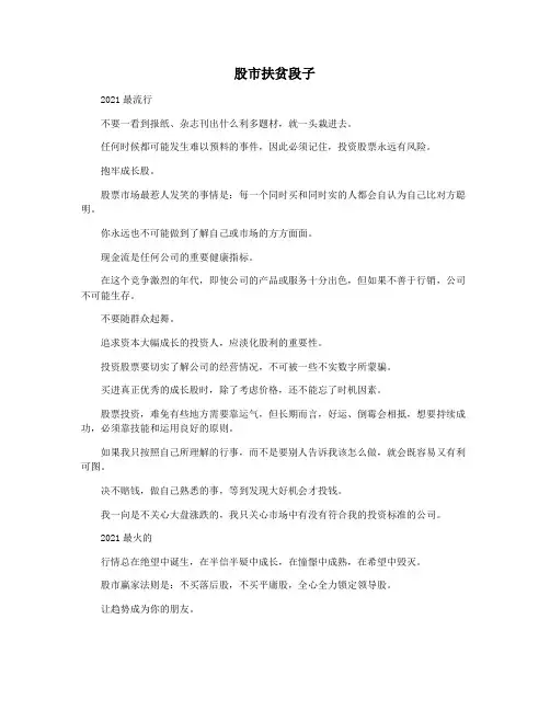 股市扶贫段子