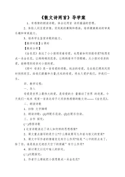《散文诗两首》导学案