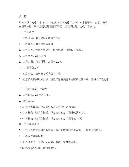 外墙施工工程合同(3篇)
