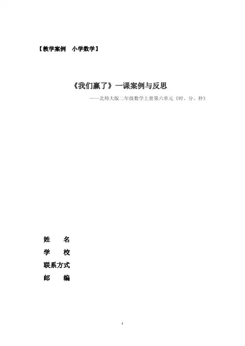 教学案例名称