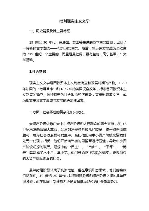 批判现实主义文学