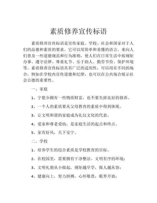 素质修养宣传标语