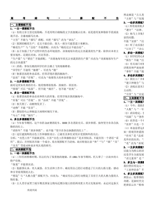 病句类型四-搭配不当