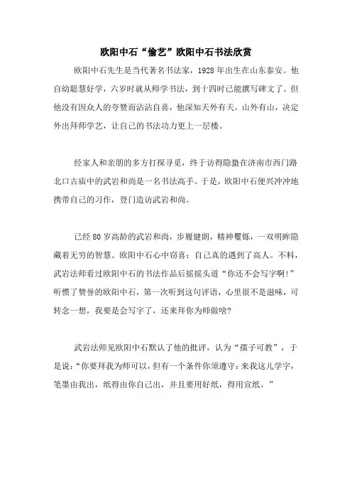 欧阳中石“偷艺”欧阳中石书法欣赏