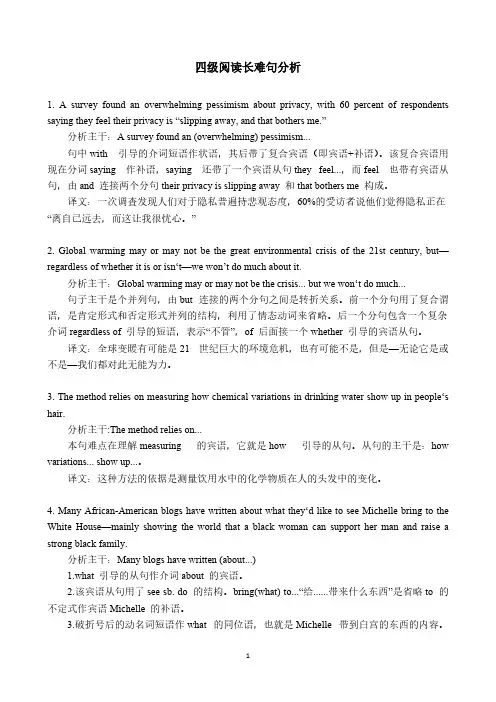 大学英语四级阅读理解长难句