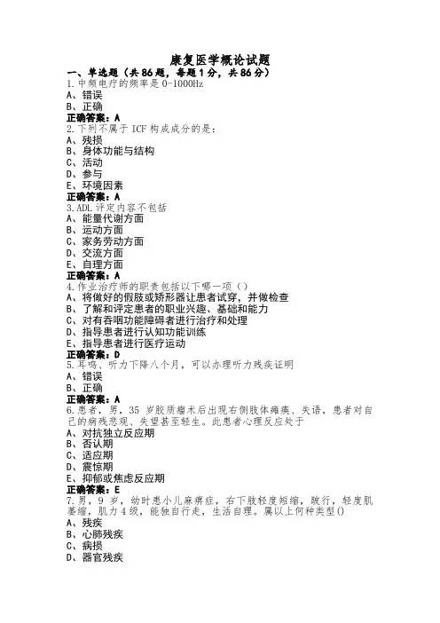 康复医学概论试题