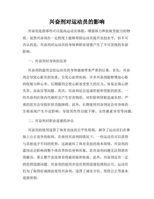 兴奋剂对运动员的影响