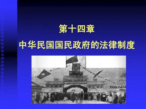 15法制史(国民政府)