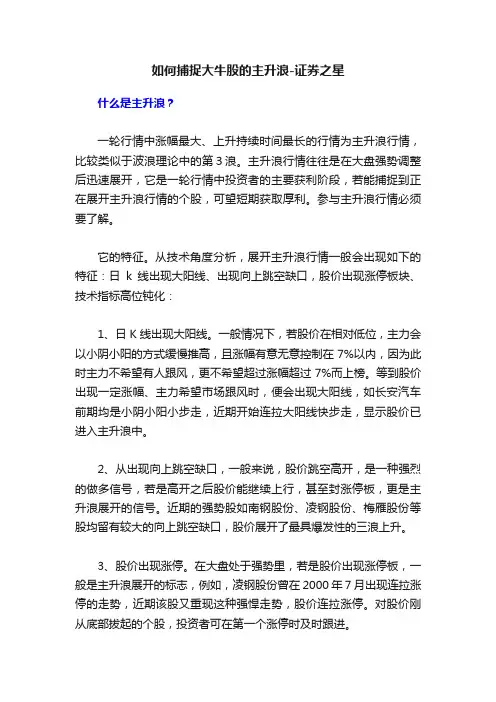 如何捕捉大牛股的主升浪-证券之星