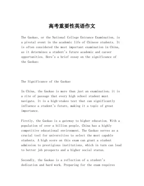 高考重要性英语作文