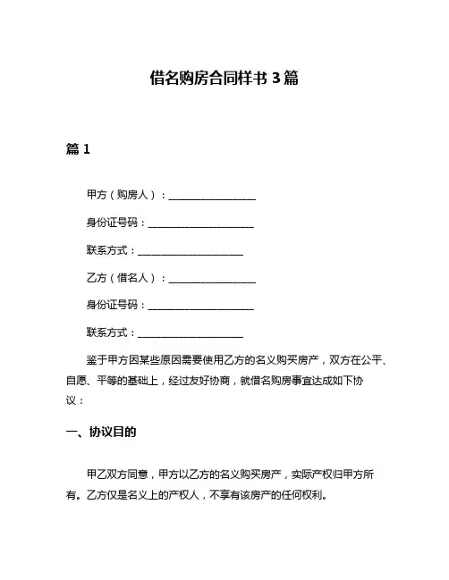 借名购房合同样书3篇