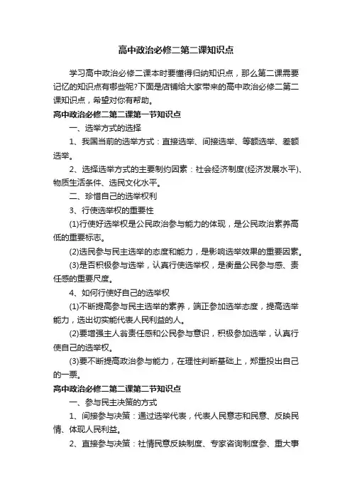 高中政治必修二第二课知识点