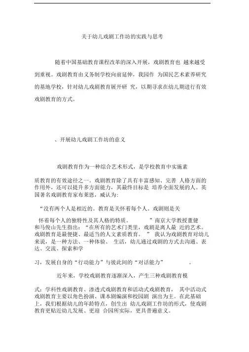关于幼儿戏剧工作坊的实践与思考