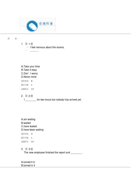 华师在线大学英语精读(3)作业