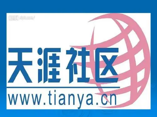 天涯虚拟社区