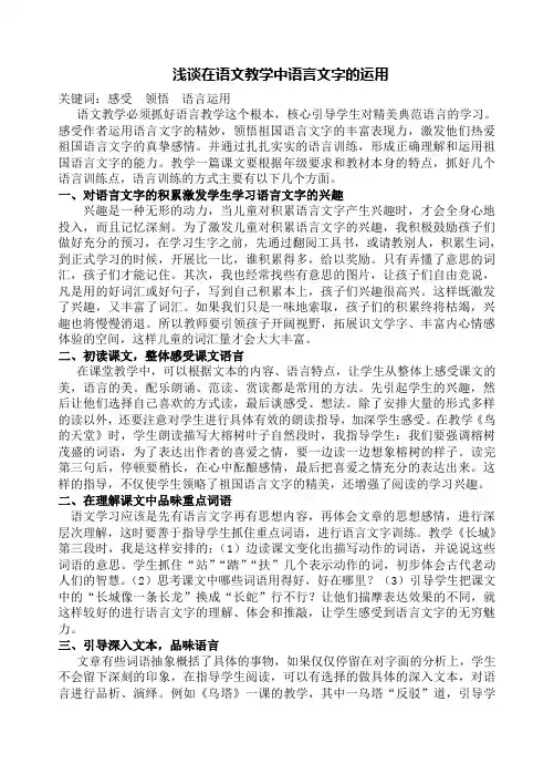 语文课堂教学中语言文字的运用的几点做法