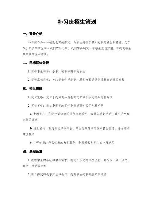 补习班招生策划