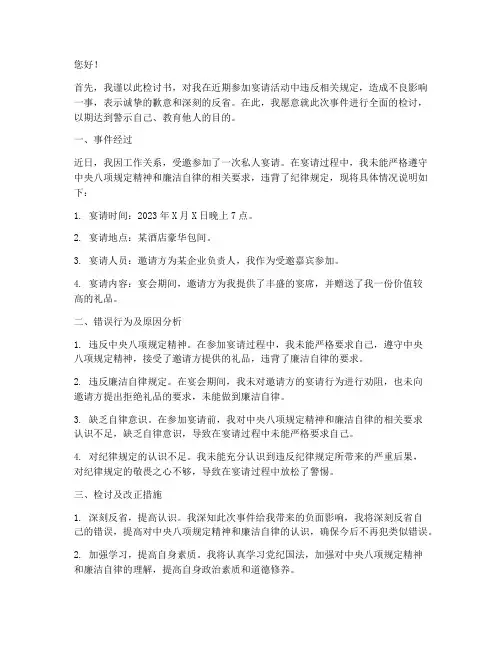 给纪委写参加宴请的检讨书