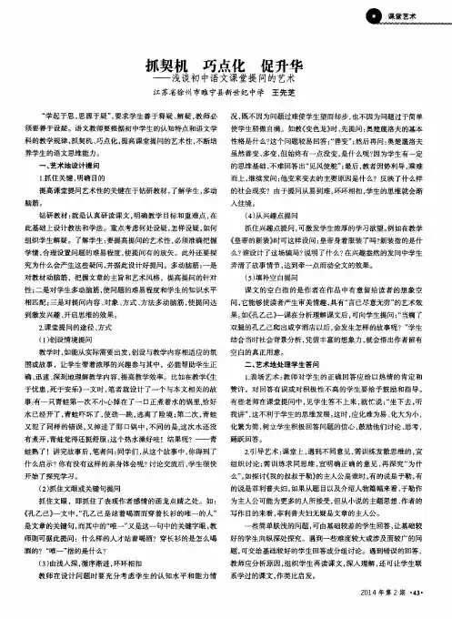 抓契机巧点化促升华——浅谈初中语文课堂提问的艺术