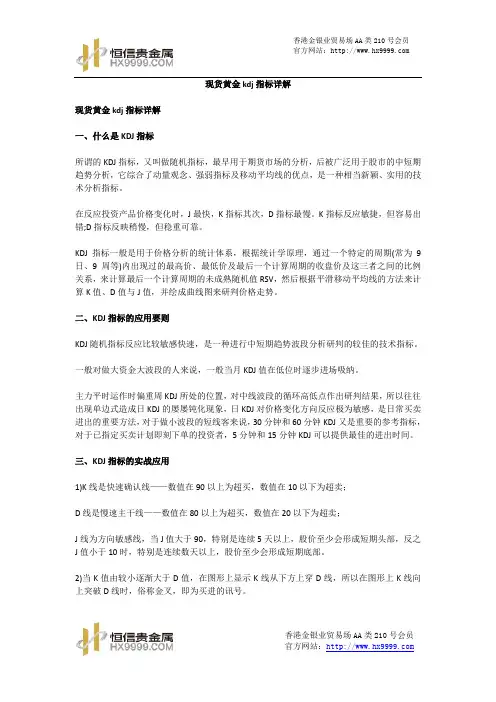 现货黄金kdj指标详解