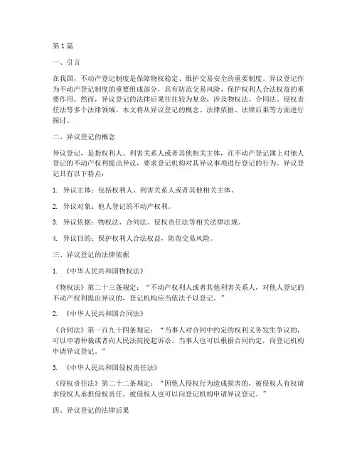 异议登记的法律后果(3篇)